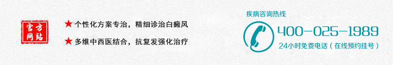 南京华厦白癜风研究所